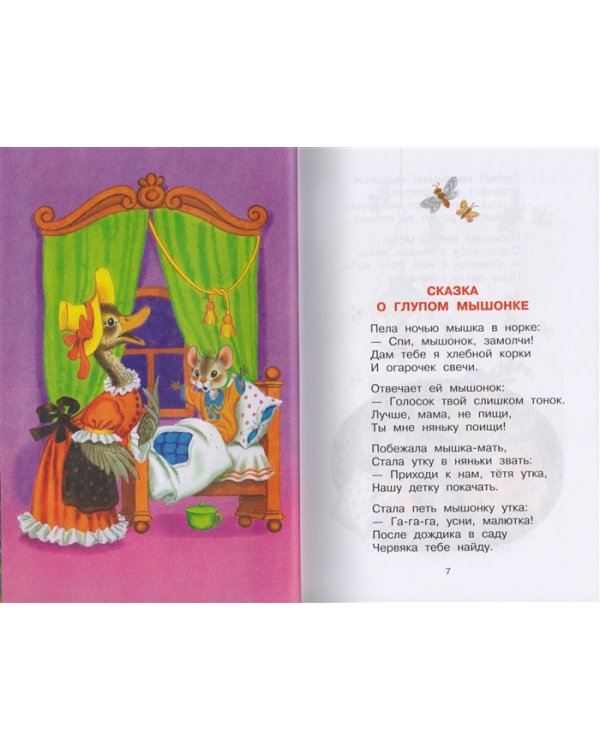 Все сказки