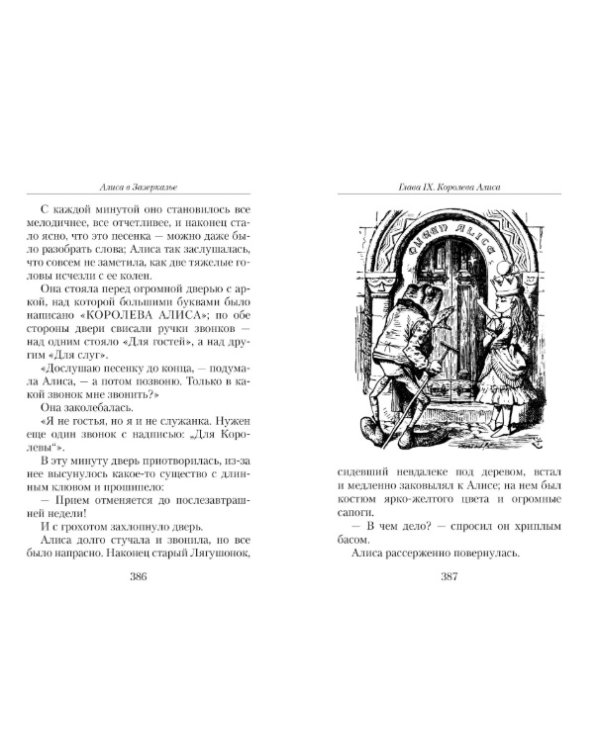 Дополнительное изображение книги «Алиса в Стране Чудес.Алиса в Зазеркалье»