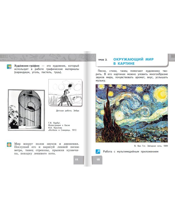 Изобразительное искусство. Учебник. 1 класс. ФГОС