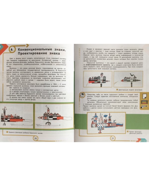 Искусство. Основы инфографики. 5-7 классы. Учебник. ФГОС