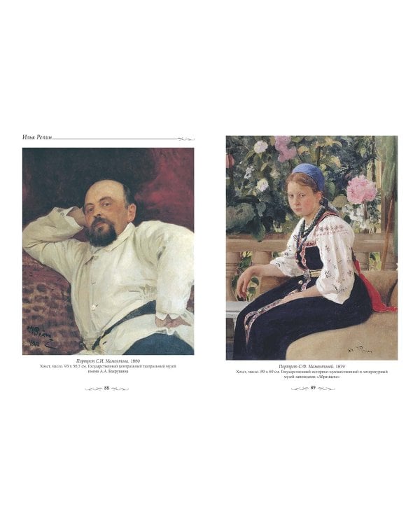 Илья Репин (кож.переп.)