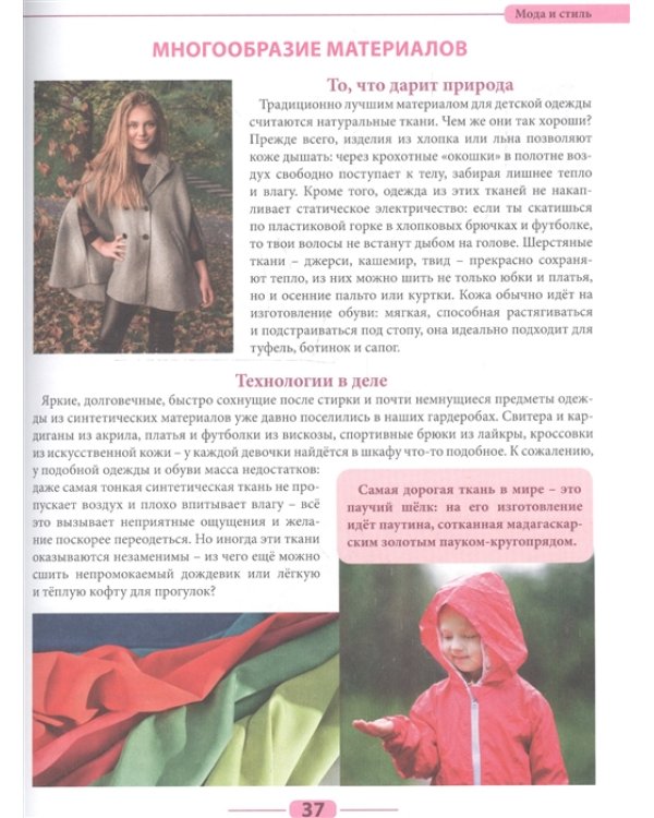Энциклопедия для девочек