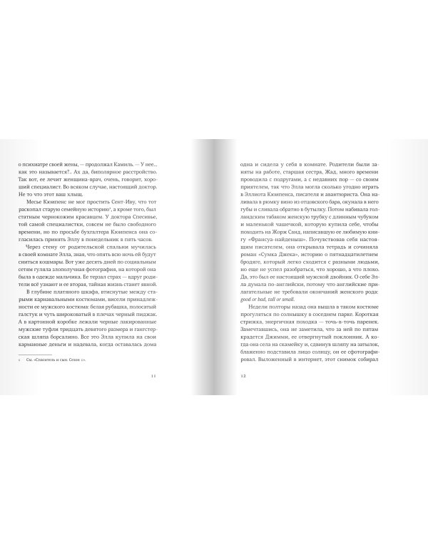 Спаситель и сын. Сезон 3