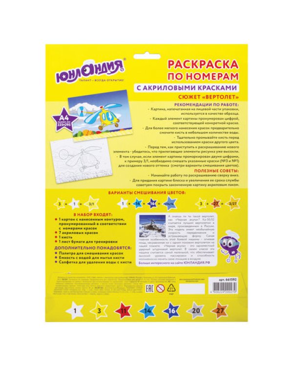 Дополнительное изображение книги «Раскраска по номерам с акриловыми красками "Вертолет", А4 (661592)»
