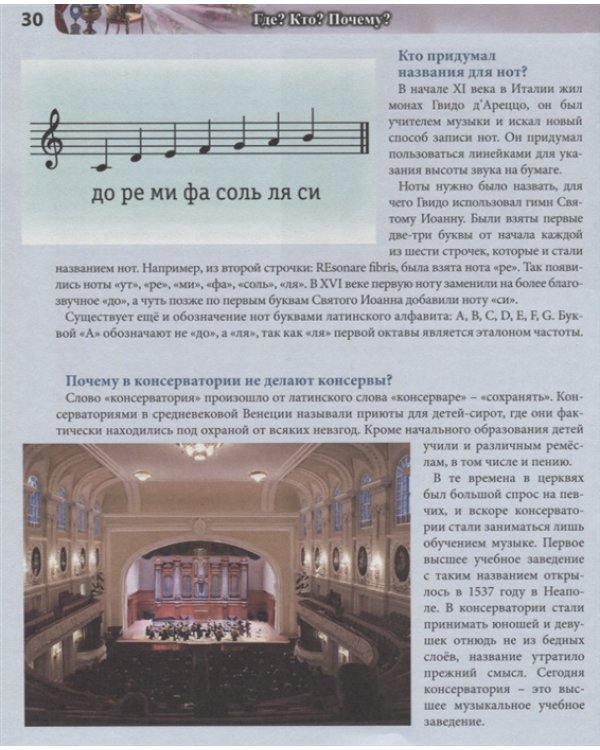 Где? Кто? Почему?