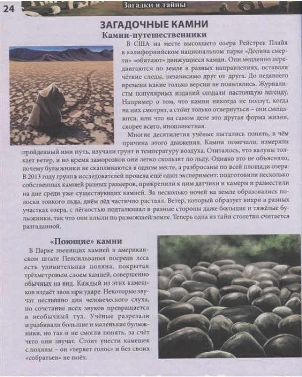 Загадки и тайны