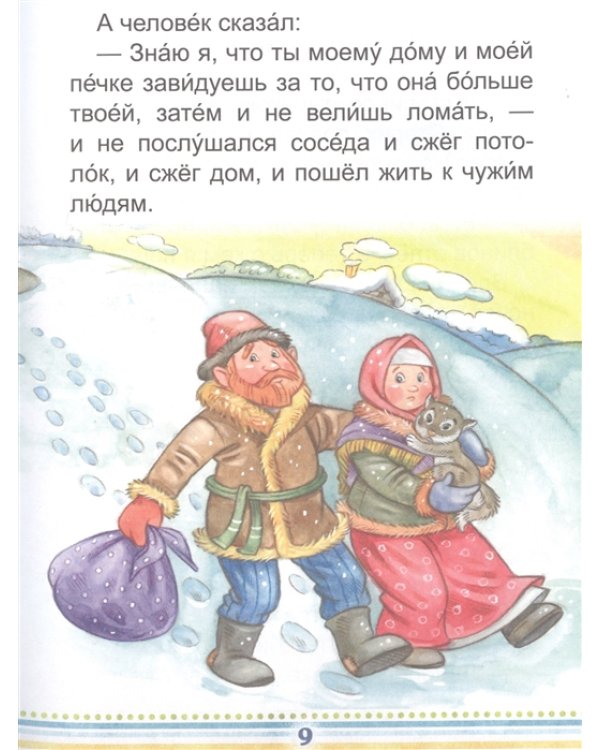 Сказки и басни