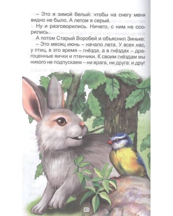 Синичкин календарь