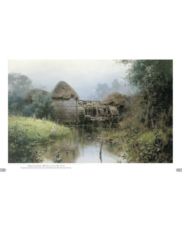 Василий Поленов. Русская картина