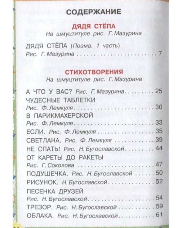 Лучшие сказки и стихи