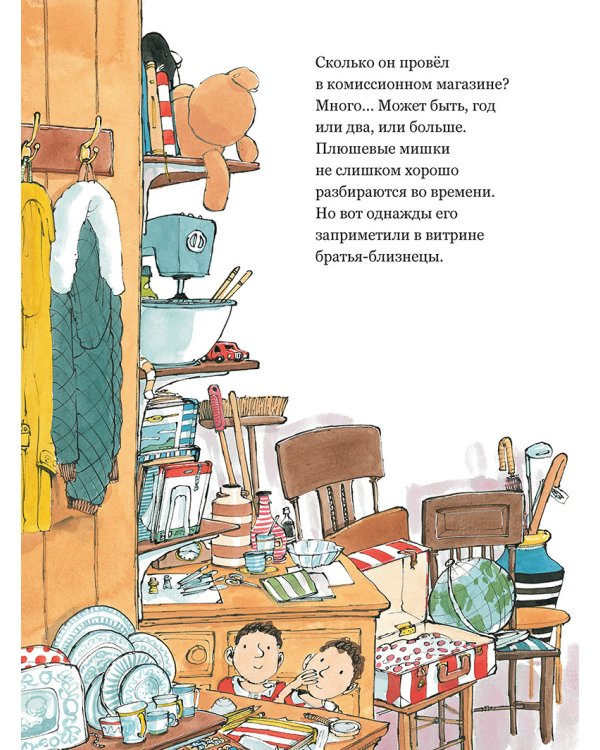 Самый любимый мишка. Невероятная история