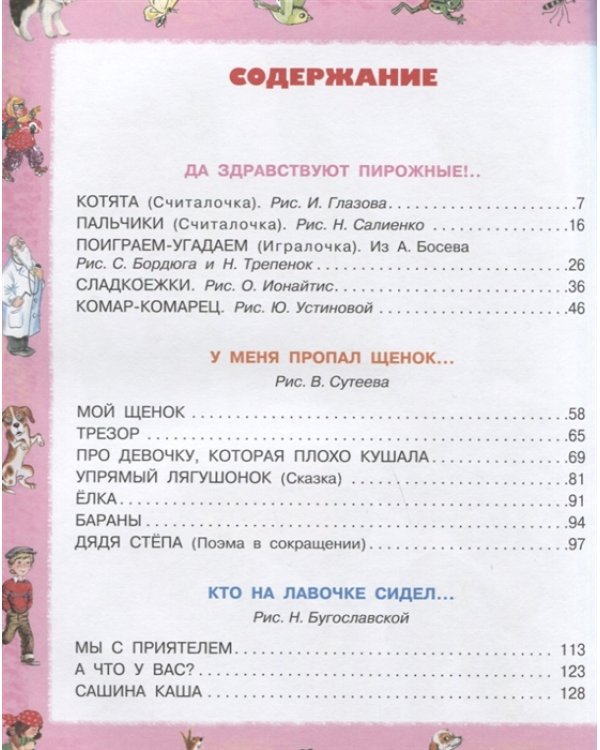 Дядя Стёпа и другие стихи детям