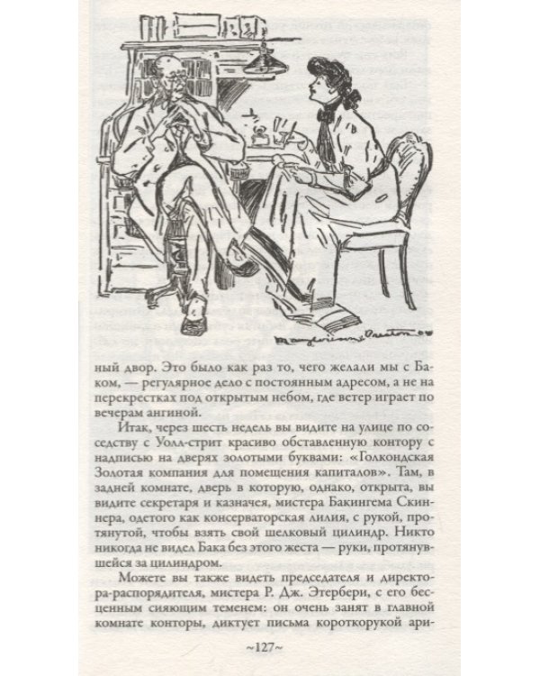 Благородный жулик