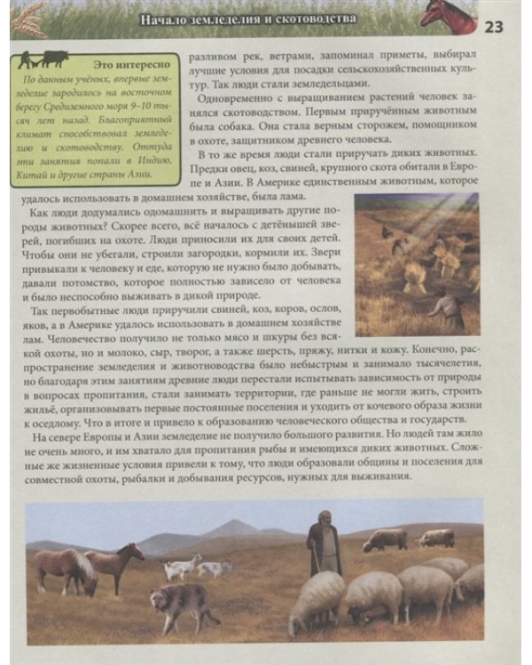 Хочу все знать. Доисторический мир
