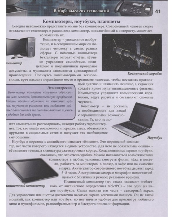 Современная детская энциклопедия