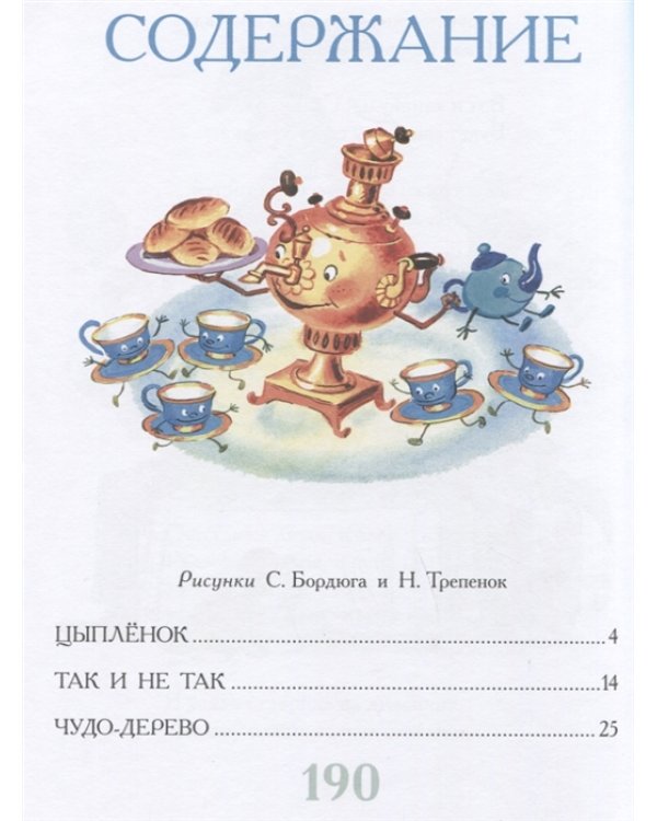 Самые лучшие сказки