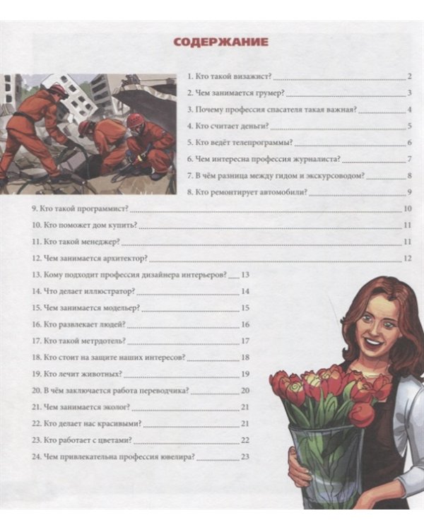 Современные профессии