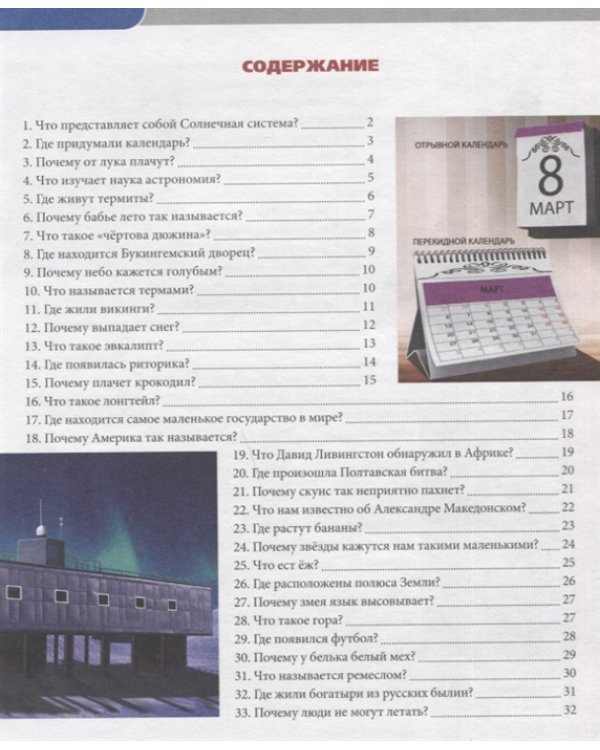 Что? Где? Почему?