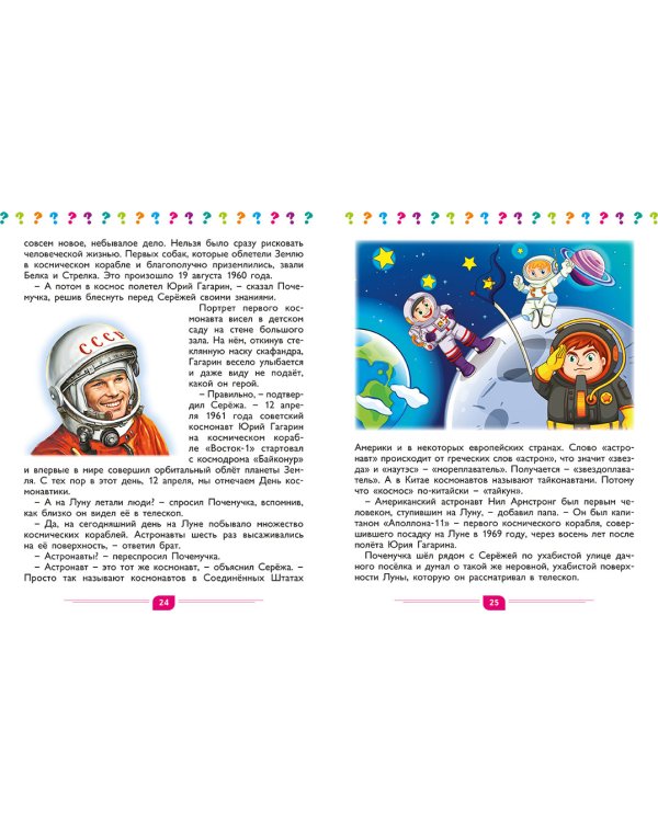 Почемучкины книжки. Вселенная. Как она устроена