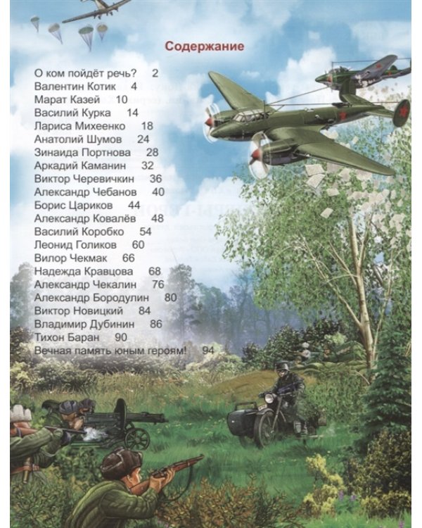 Энциклопедия. Пионеры-герои