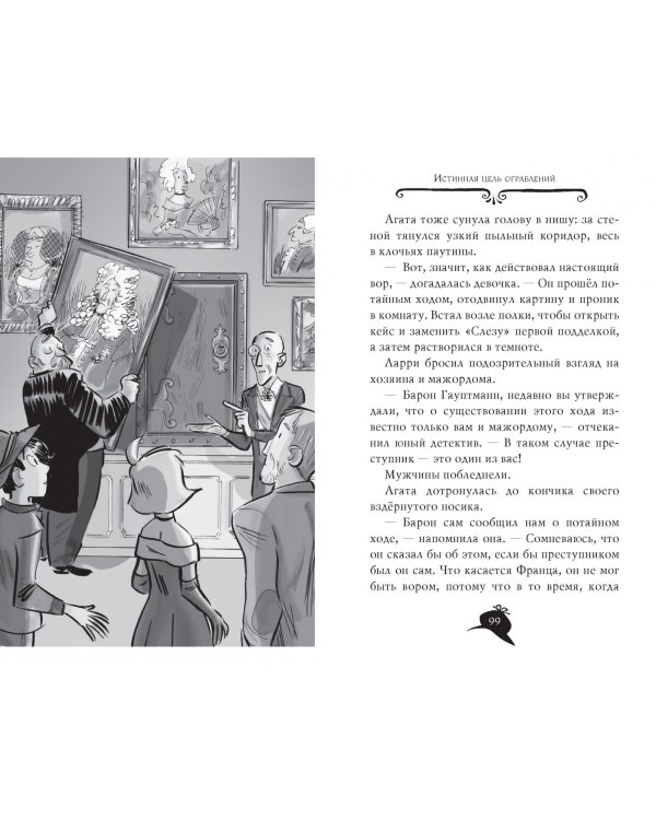 Агата Мистери. Книга 27. Загадочное происшествие на Венском балу