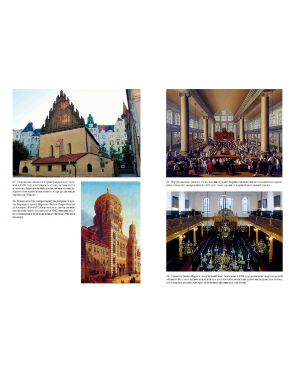 История иудаизма