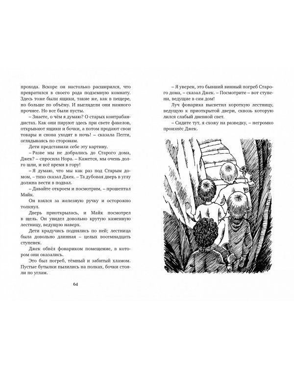 Тайна старинного грота