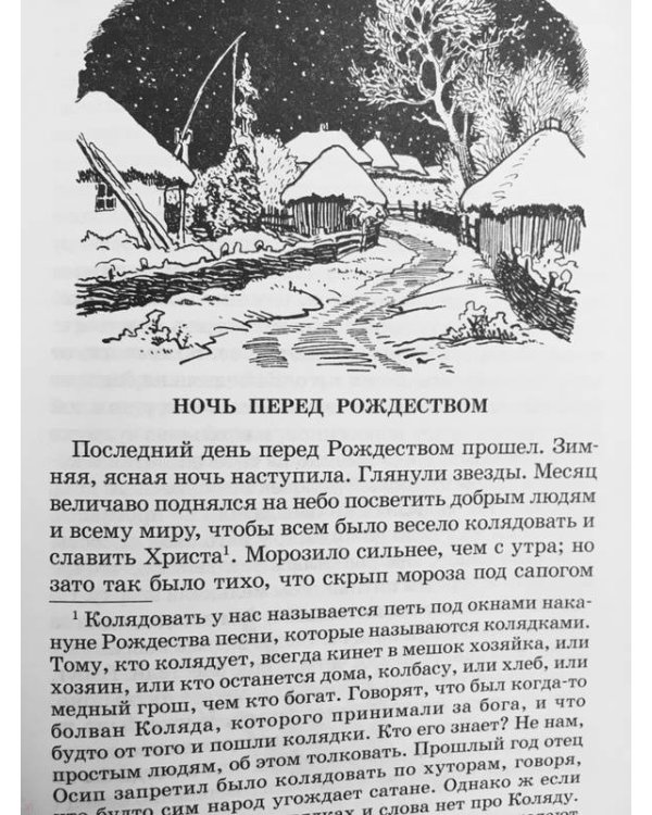 Дополнительное изображение книги «Вечера на хуторе близ Диканьки. Повести, изданные пасичником Рудым Паньком»