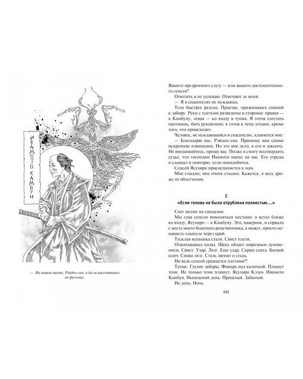 Карп и дракон. Книга II. Рассказы ночной стражи
