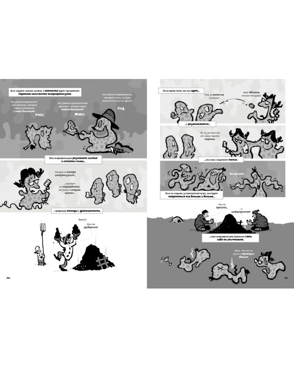 Изменение климата. Краткий курс в комиксах