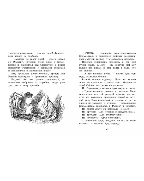 Мальчик, пёс Рыжий и премудрости Картонной школы 