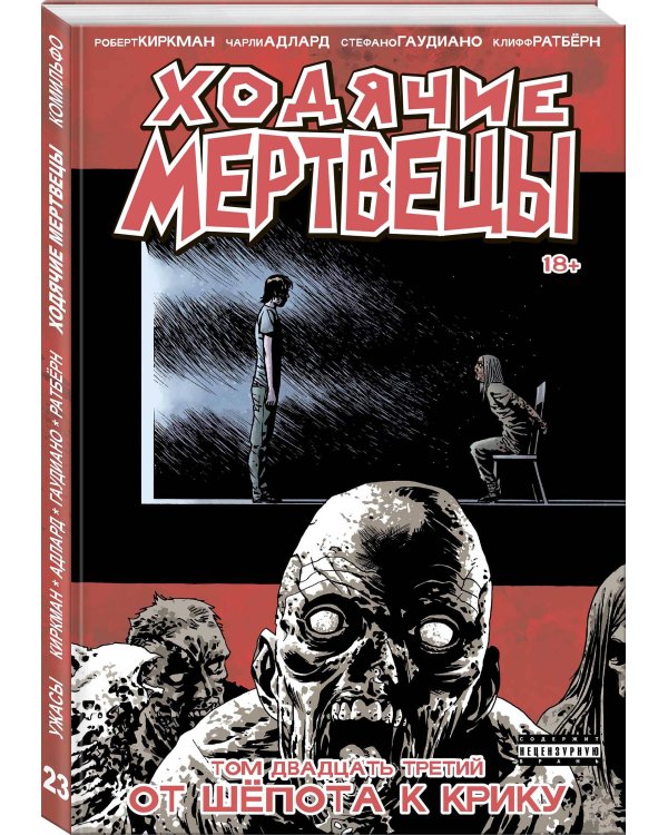 Комплект комиксов "Ходячие мертвецы 20-26 том" (количество томов: 7)