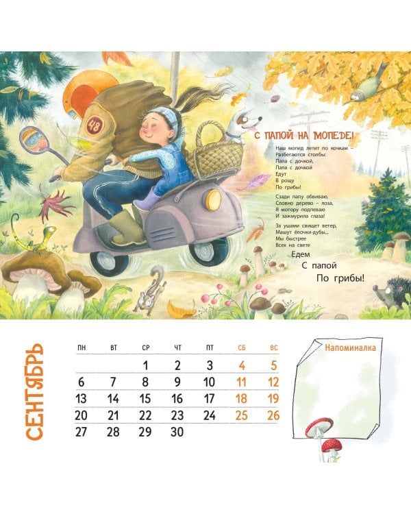 Весёлый календарь 2021