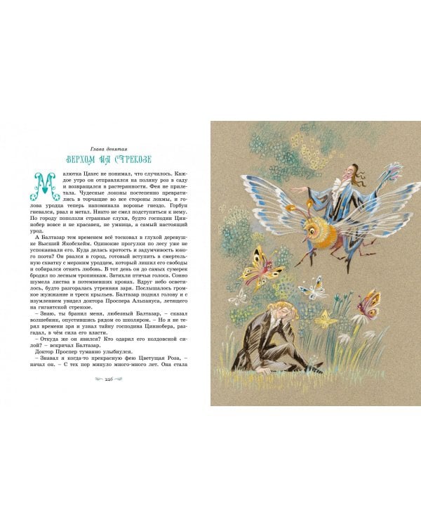 Щелкунчик и другие волшебные сказки