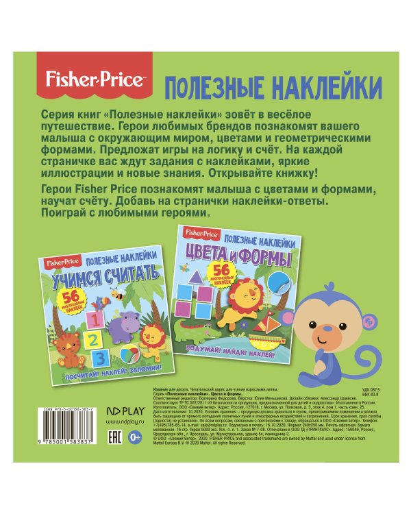 Полезные наклейки. Цвета и формы
