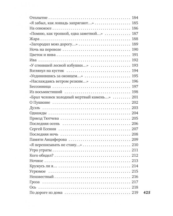"В минуты музыки печальной..."