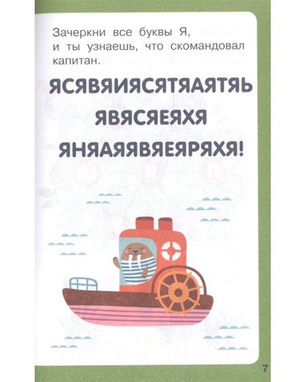 Буквенные лабиринты и головоломки