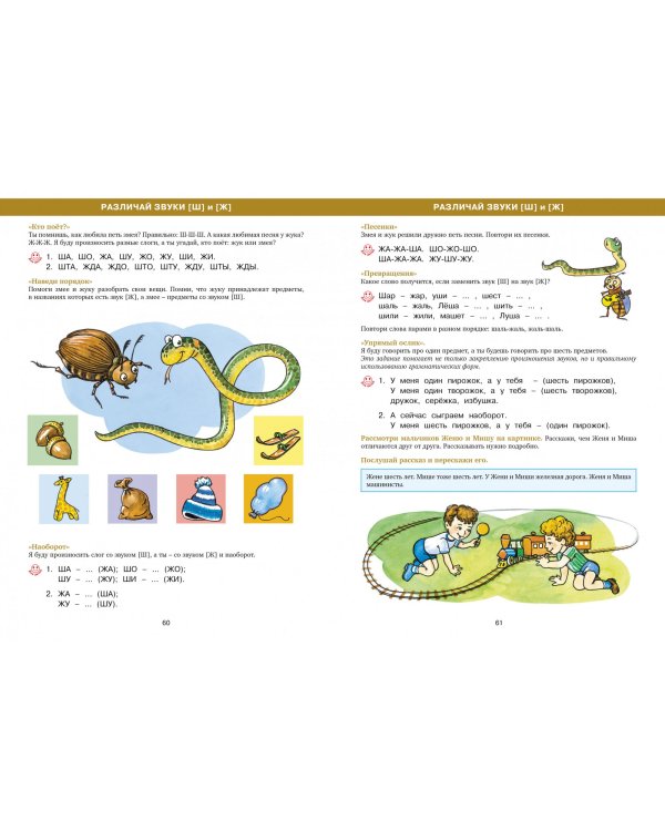 Азбука правильного произношения