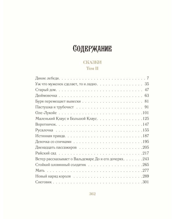 Андерсен.С/С (компл.в 2 тт.)