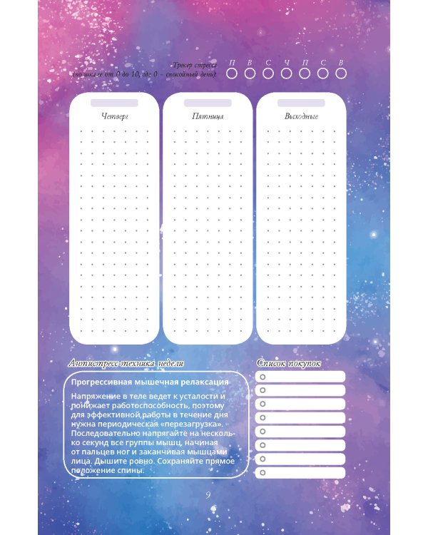 Еженедельник Bullet-антистресс с простыми упражнениями (море)