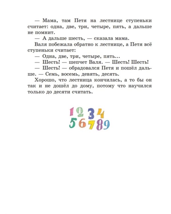 Ступеньки. Рассказы