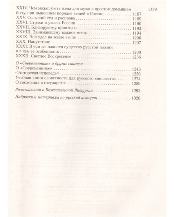 Полное собрание сочинений в одном томе