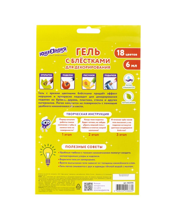 Гель с блестками "Юнландия", 18 цветов по 6 мл