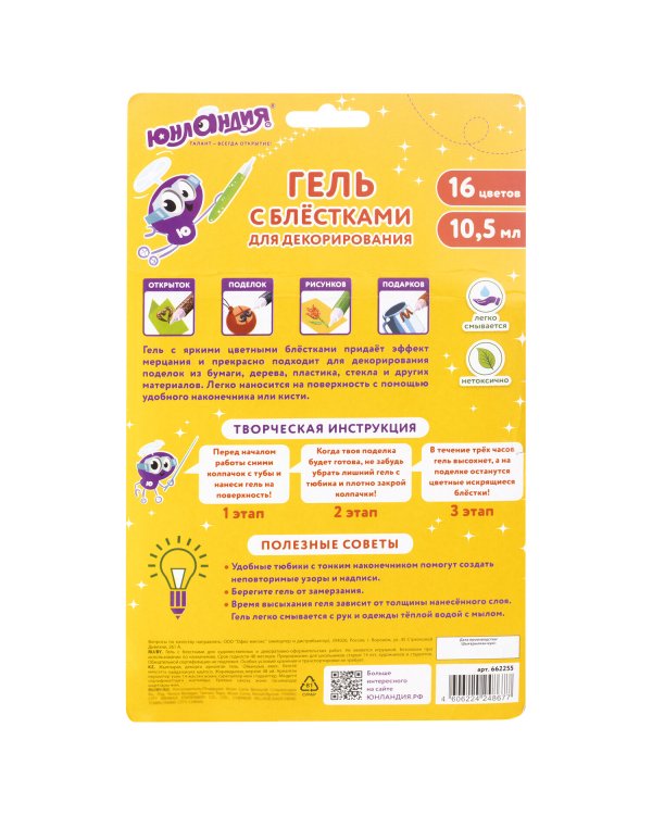 Гель с блестками Юнландия, 16 цветов по 10,5 мл