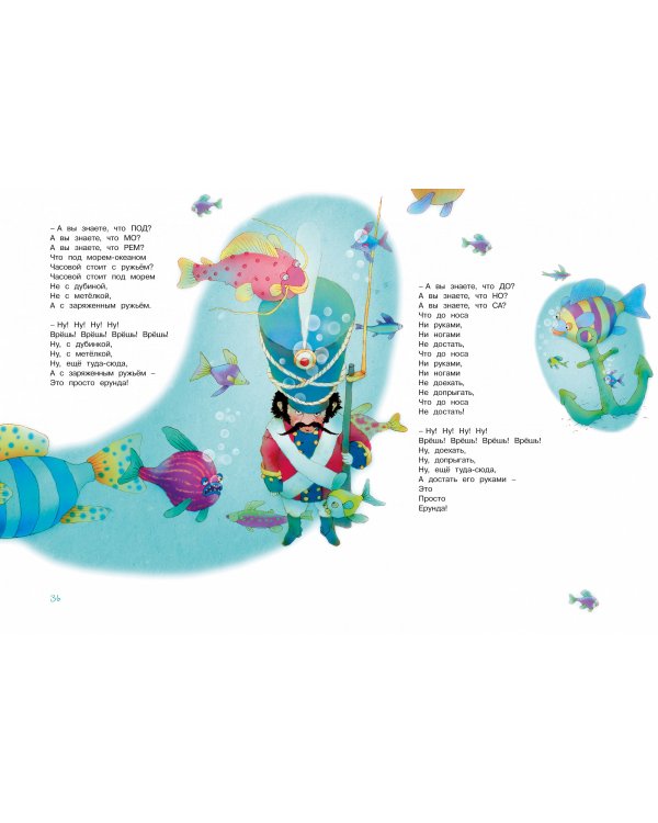 Большая книга стихов,сказок и весёлых историй.