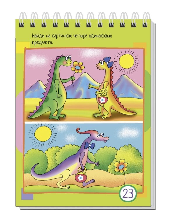 Умный блокнот. 80 задачек на внимание для самых маленьких