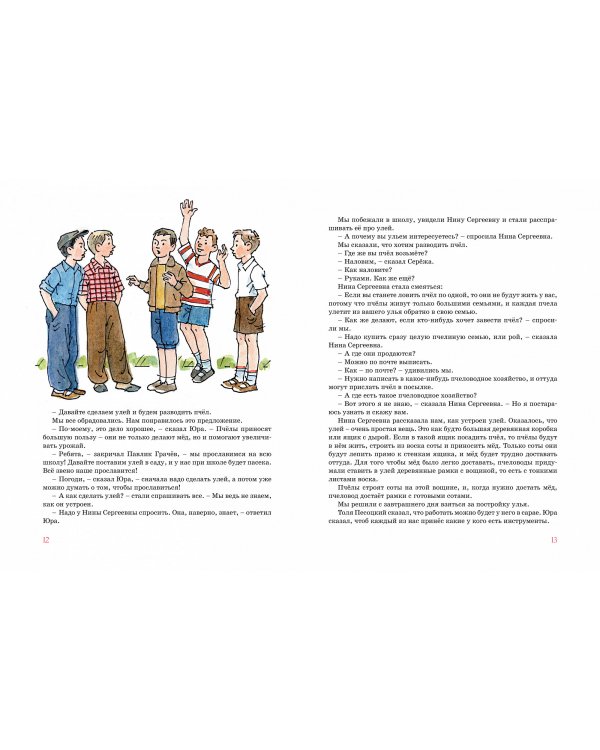 Дневник Коли Синицына