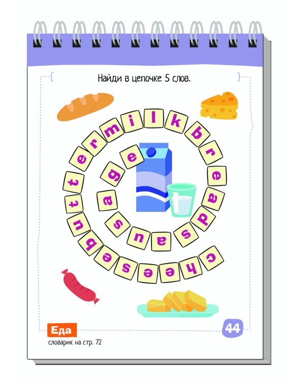 English. Мой милый дом. Уровень 1