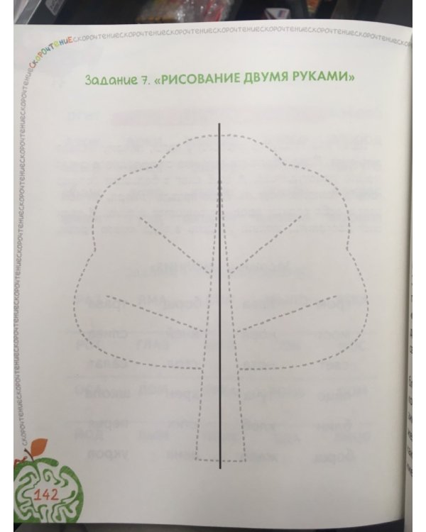 Дополнительное изображение книги «Скорочтение»