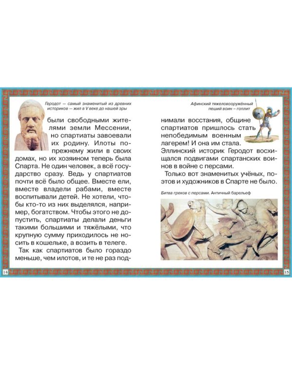 Дополнительное изображение книги «Путешествие в Древнюю Грецию»
